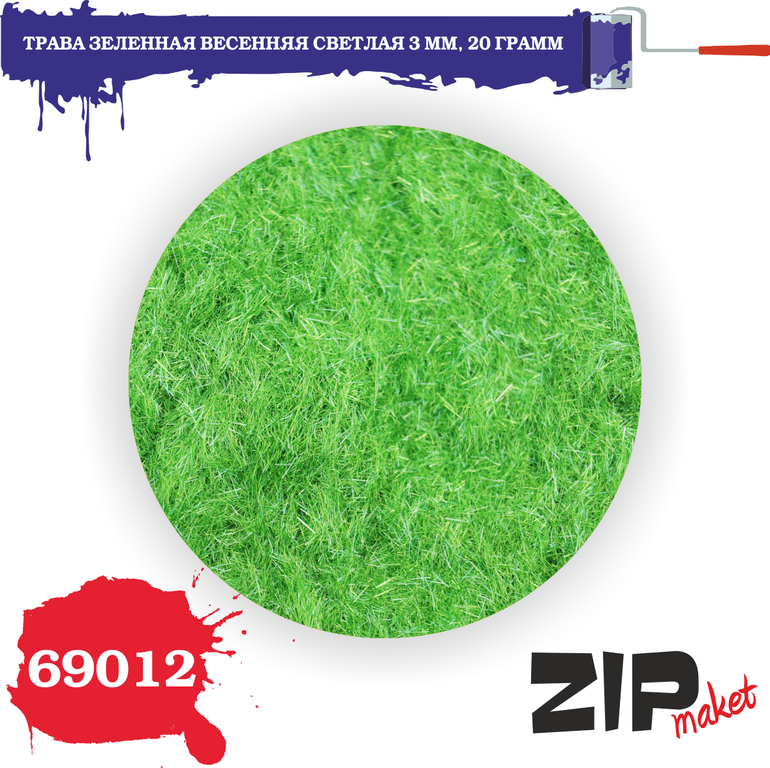 Трава зеленая весенняя светлая 3 мм, 20 грамм