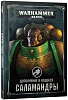 Warhammer 40,000: Дополнение к кодексу Саламандры