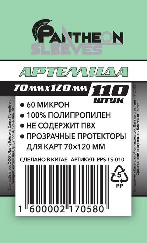 Протекторы LS-010 Артемида 70*120 60мкн 110 штук