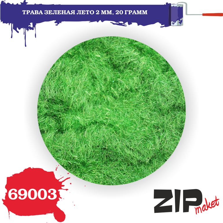 Трава зеленая лето 2 мм, 20 грамм